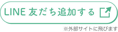 オンライン接客の流れ